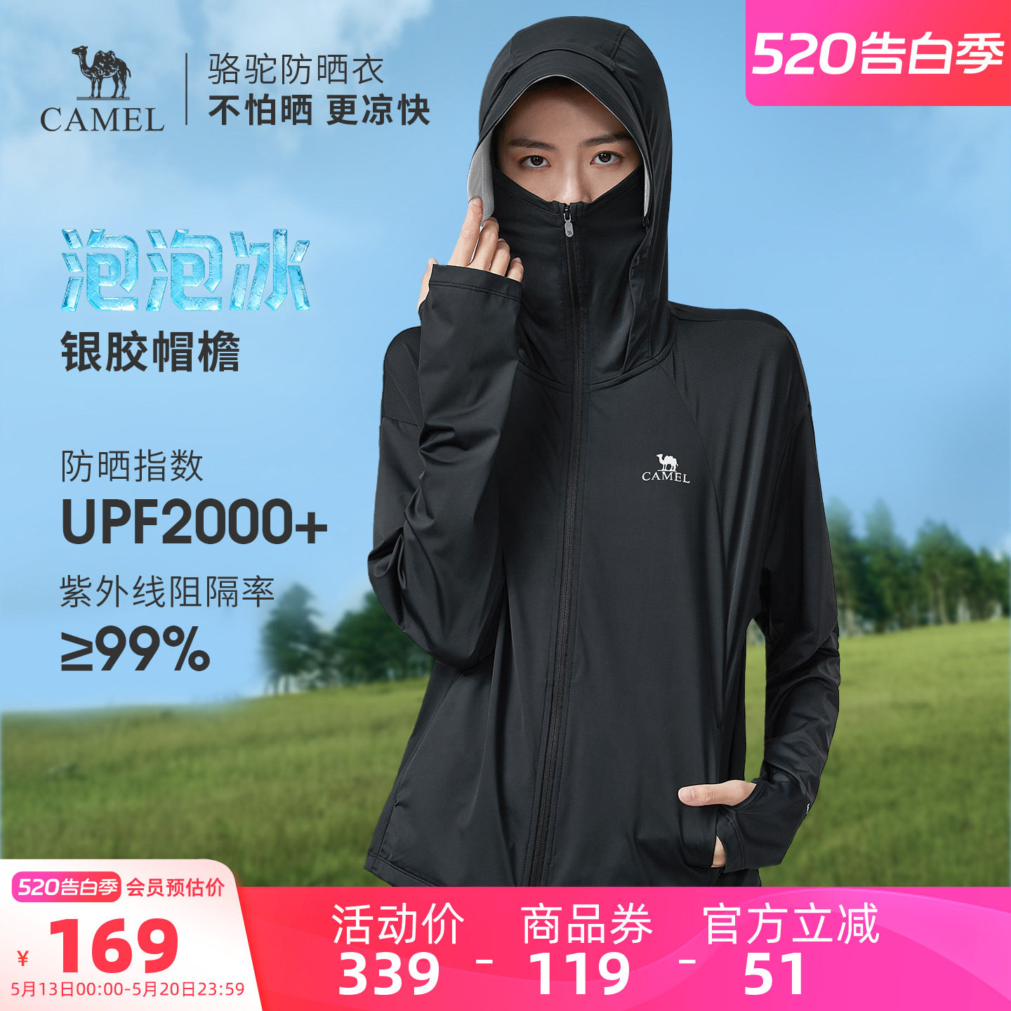 骆驼泡泡冰 | 户外冷白皮银胶2026夏季防晒衣女款外套防晒服男