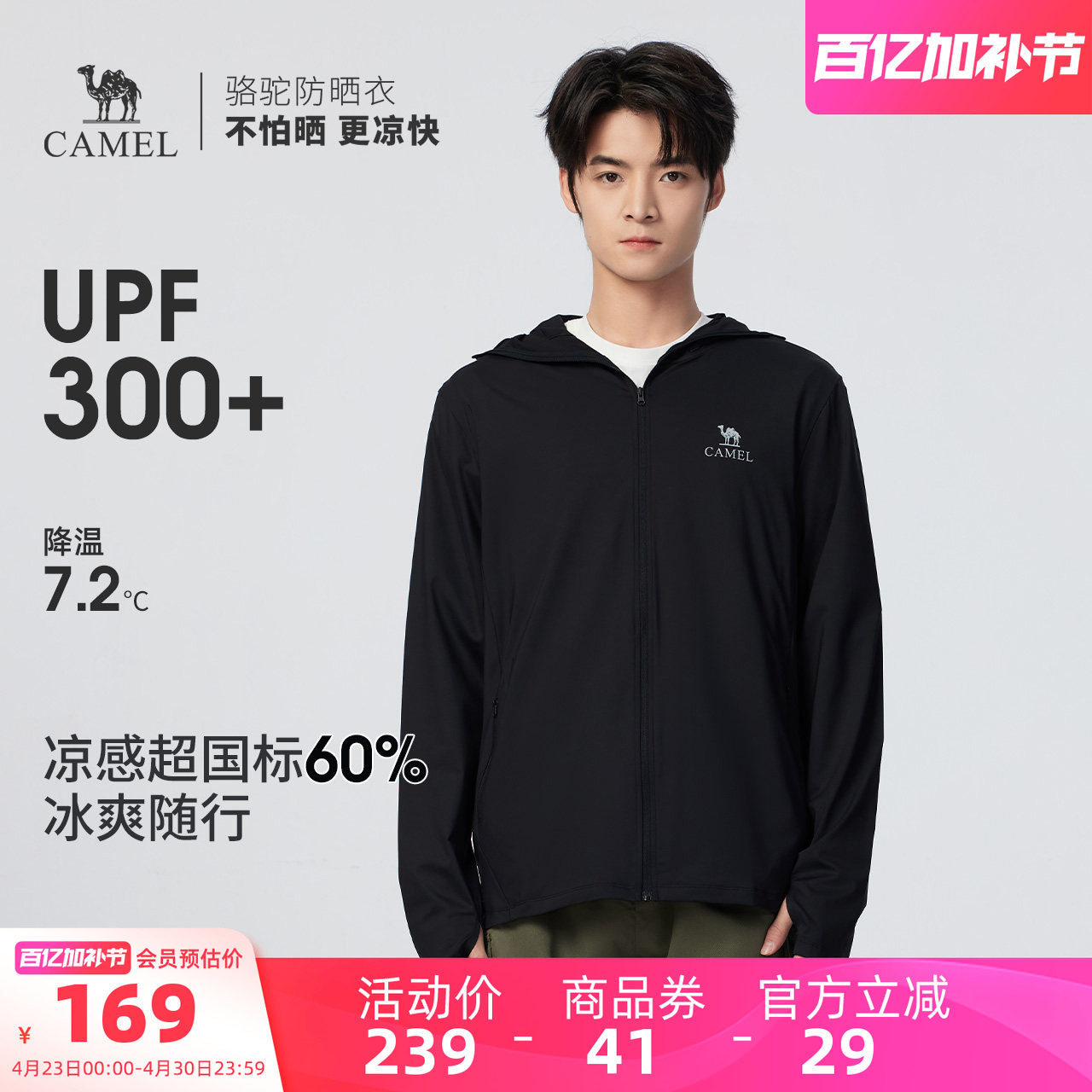 骆驼男装防晒衣男款时尚运动户外薄外套海边防紫外线透气夏季新款