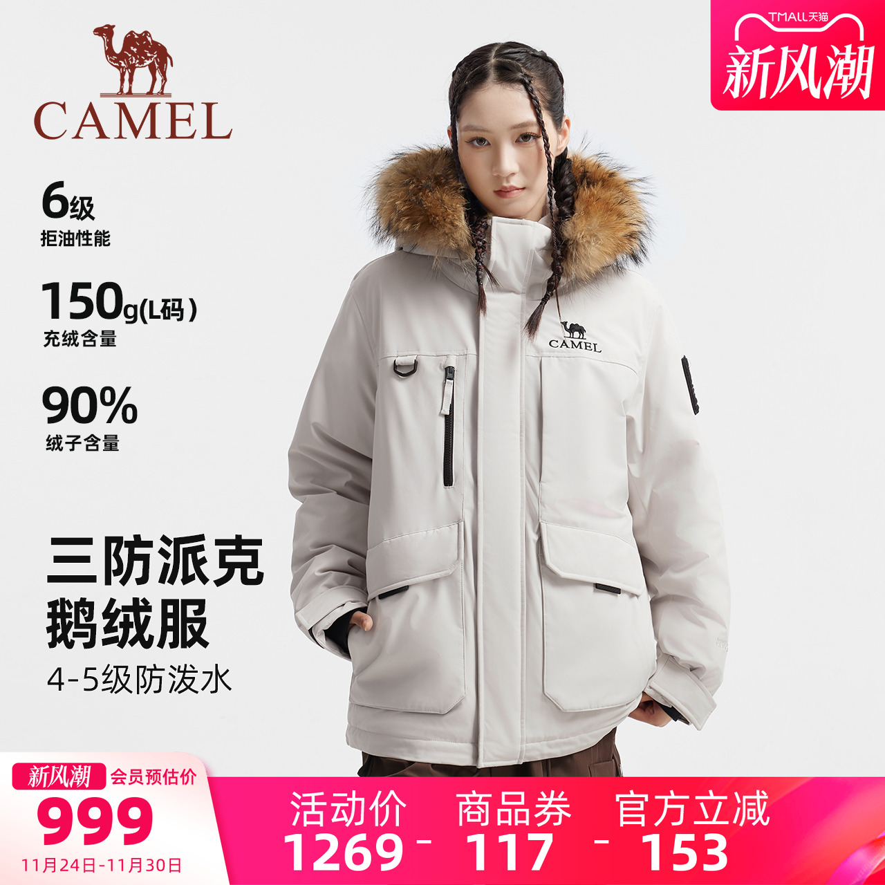 骆驼羽神Ultra鹅绒羽绒服派客服