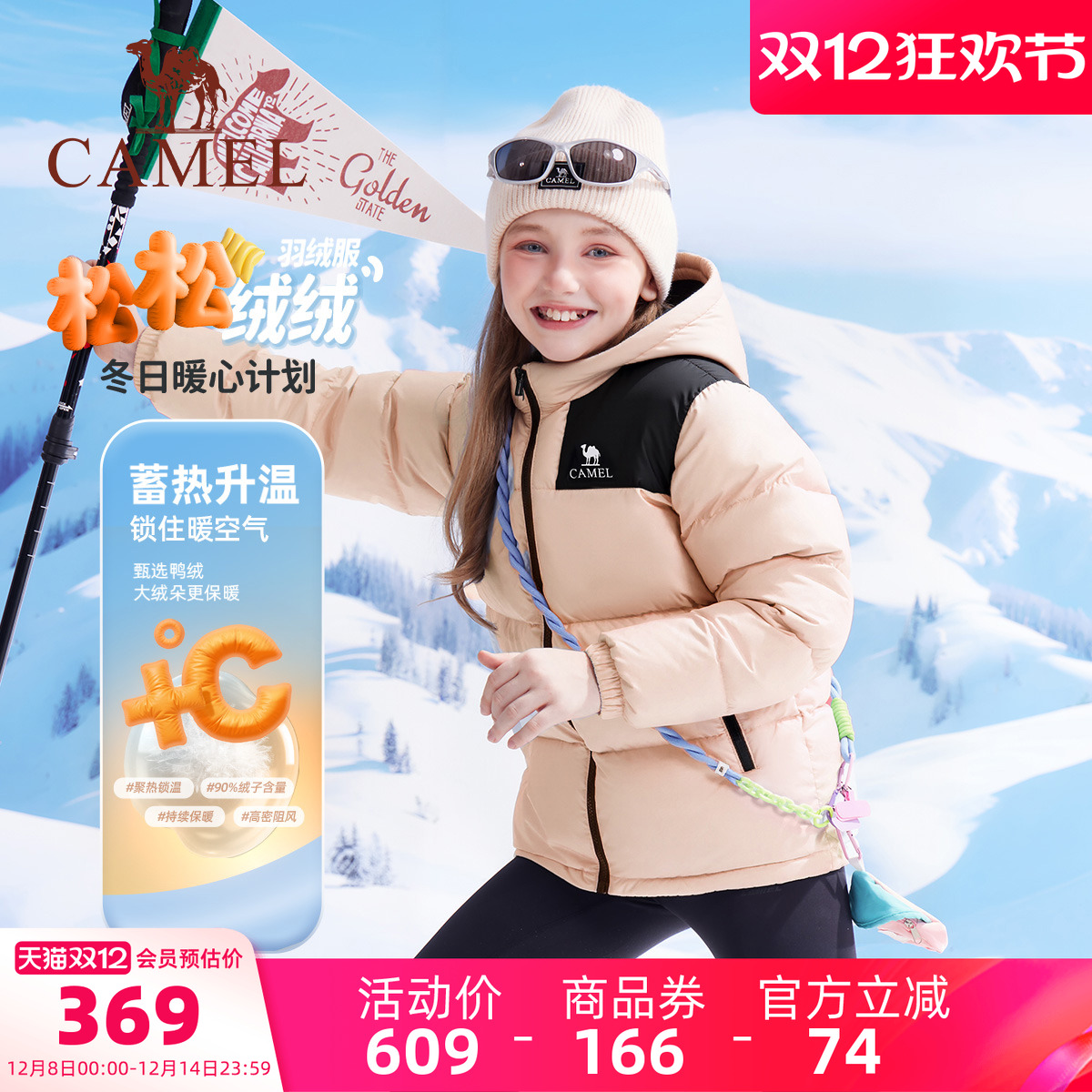 小骆驼儿童羽绒服轻薄款