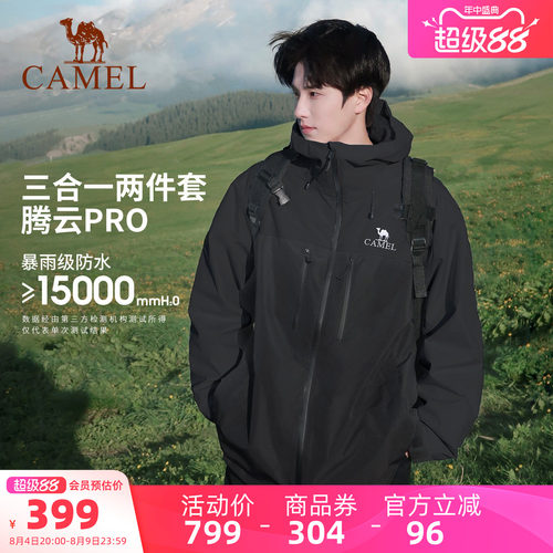 骆驼腾云PRO冲锋衣男女三合一外套抓绒内胆加厚户外防水登山服装