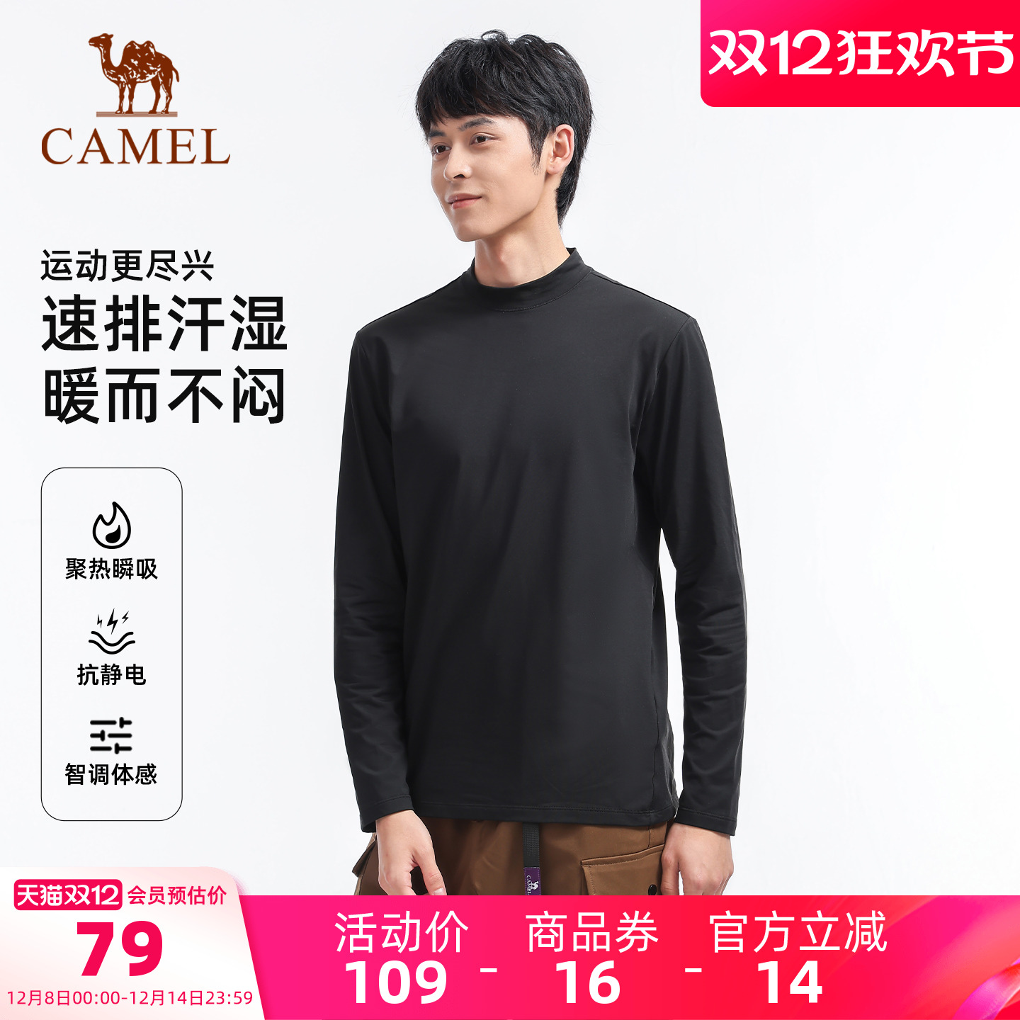 骆驼户外抓绒衣长袖打底衫T恤