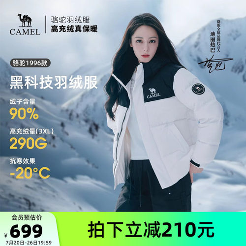 迪丽热巴同款骆驼羽绒服605E