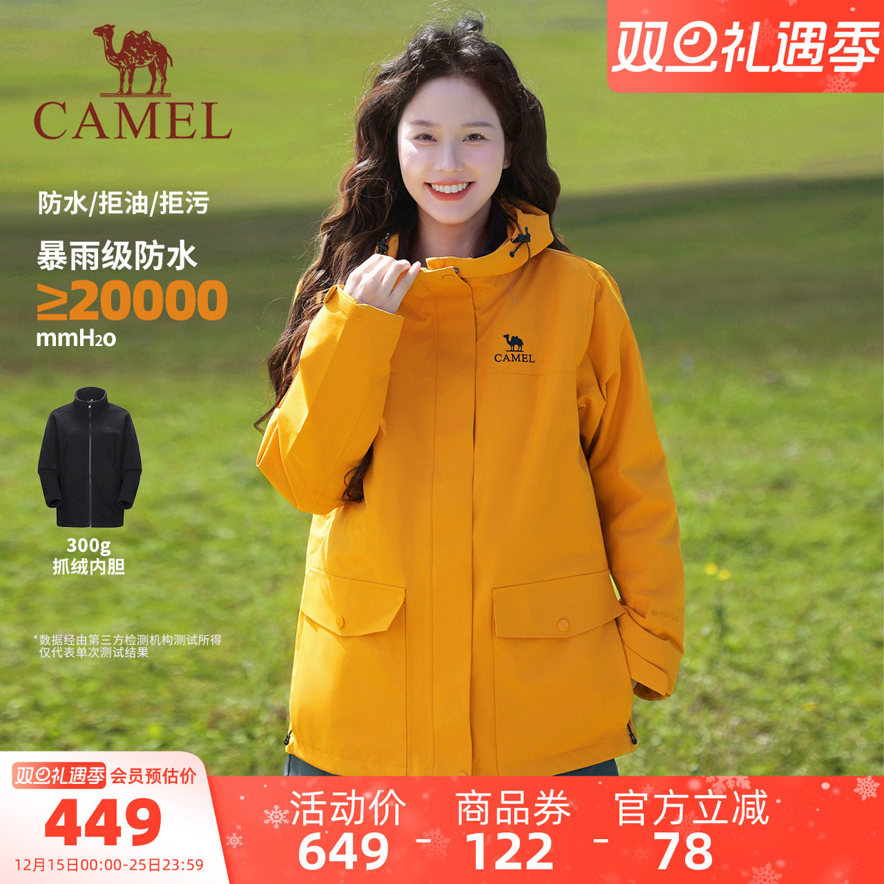 骆驼冲锋衣三合一外套收腰