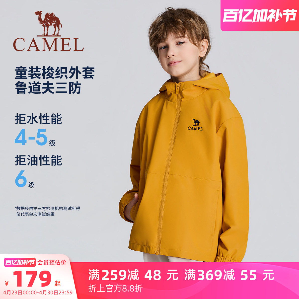 小骆驼儿童夹克户外服2026新款防风连帽小学生外套男童运动登山服