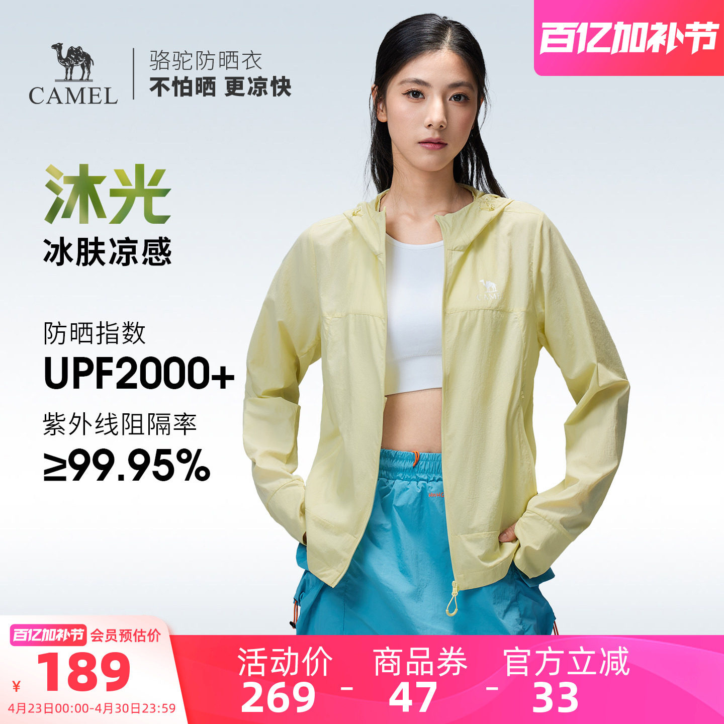 骆驼户外原纱防晒衣女2026夏季新款凉感透气防泼水外套防晒服男士