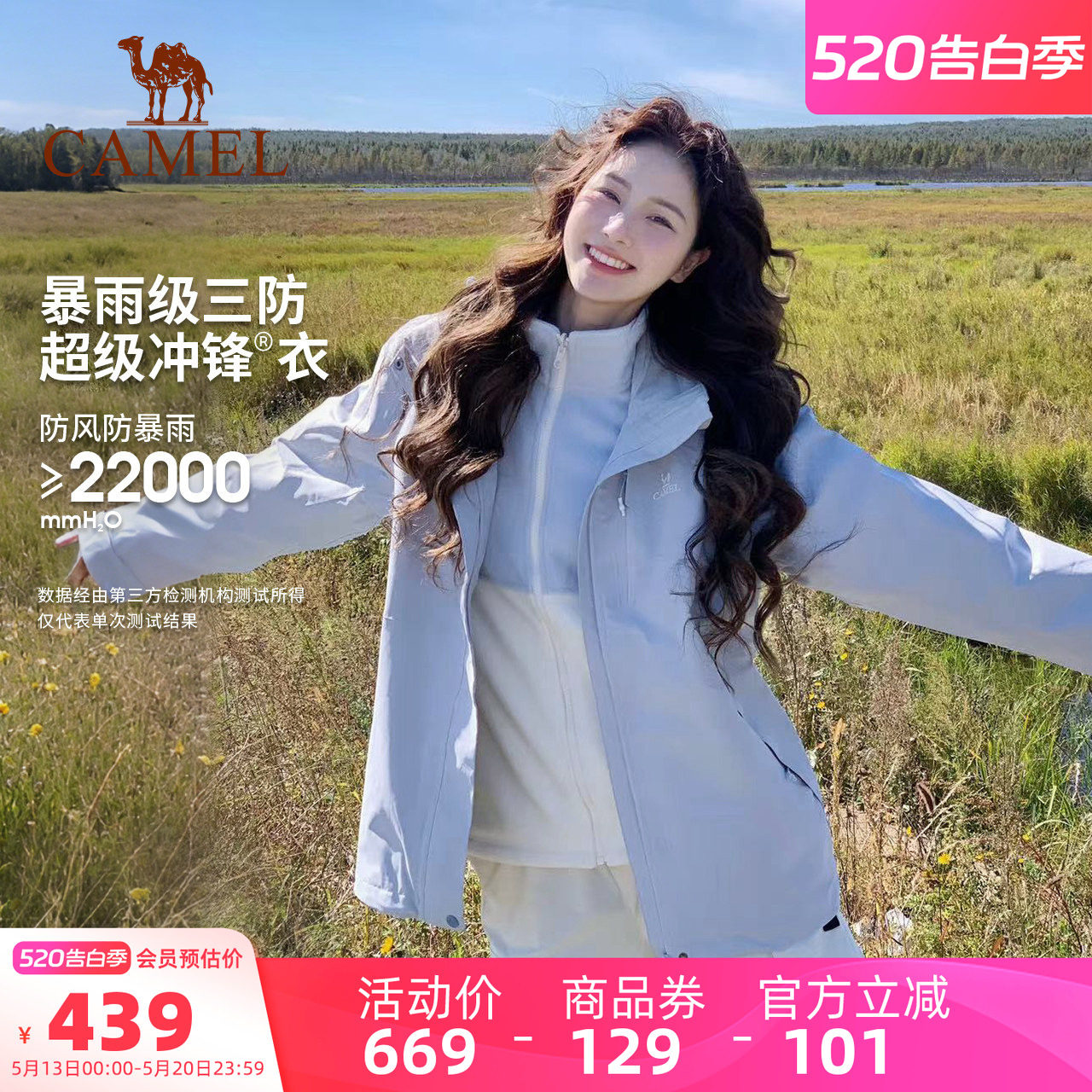 骆驼户外3514冲锋衣女三合一欧若风蓝色外套旅游防水三防登山服男