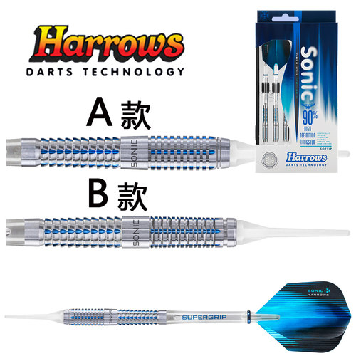 英国原装harrowssonic比赛飞镖
