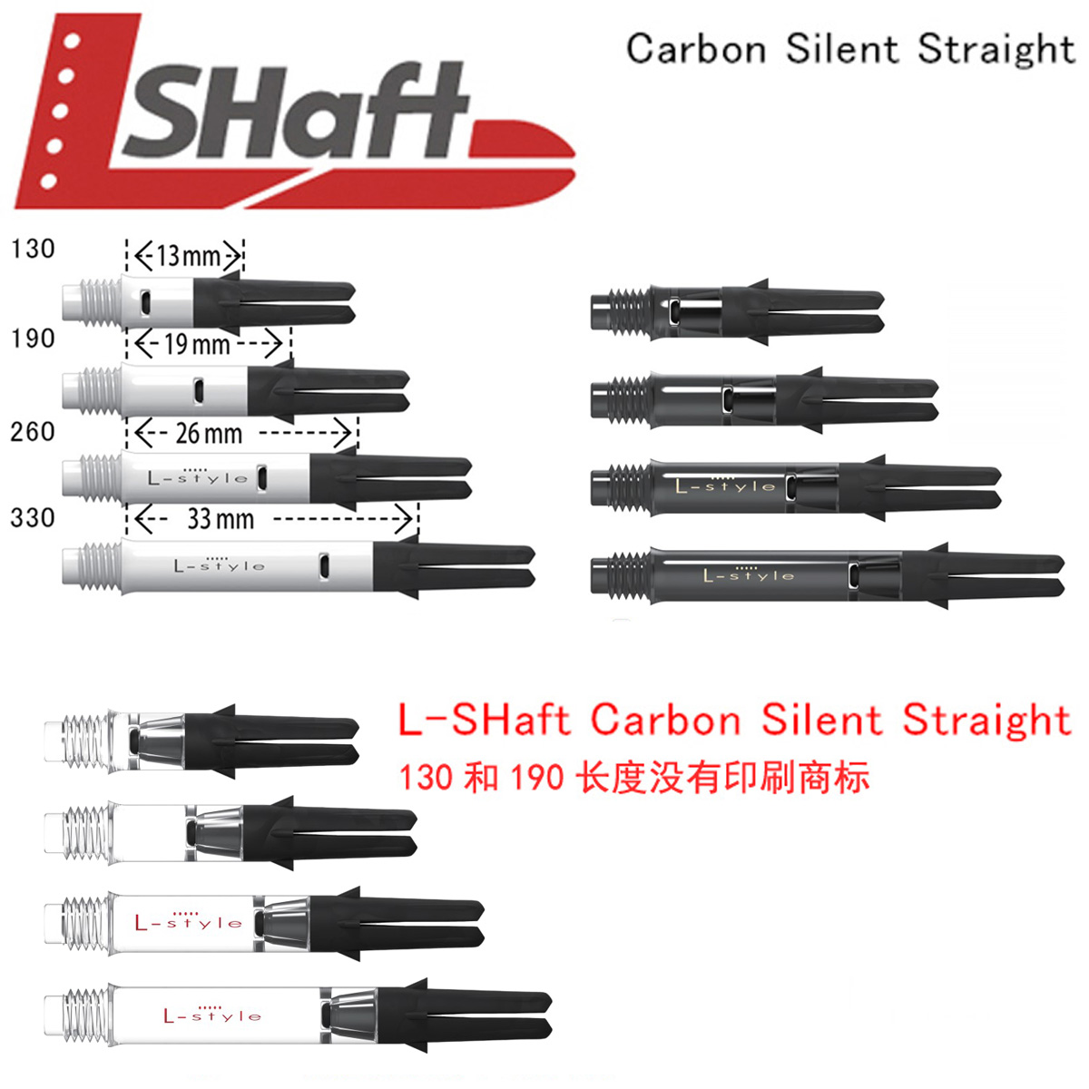 L-style Carbon Silent Straight碳纤维旋转镖杆全颜色全长度镖杆