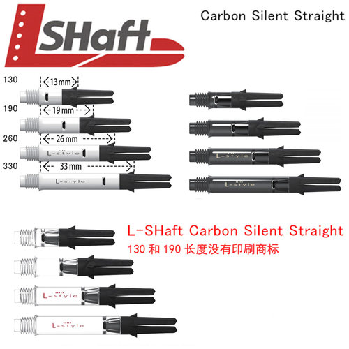 L-style Carbon Silent Straight碳纤维旋转镖杆全颜色全长度镖杆