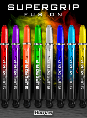 英国原装 Harrows Supergrip Fusion系列多色渐变镖杆尼龙镖杆