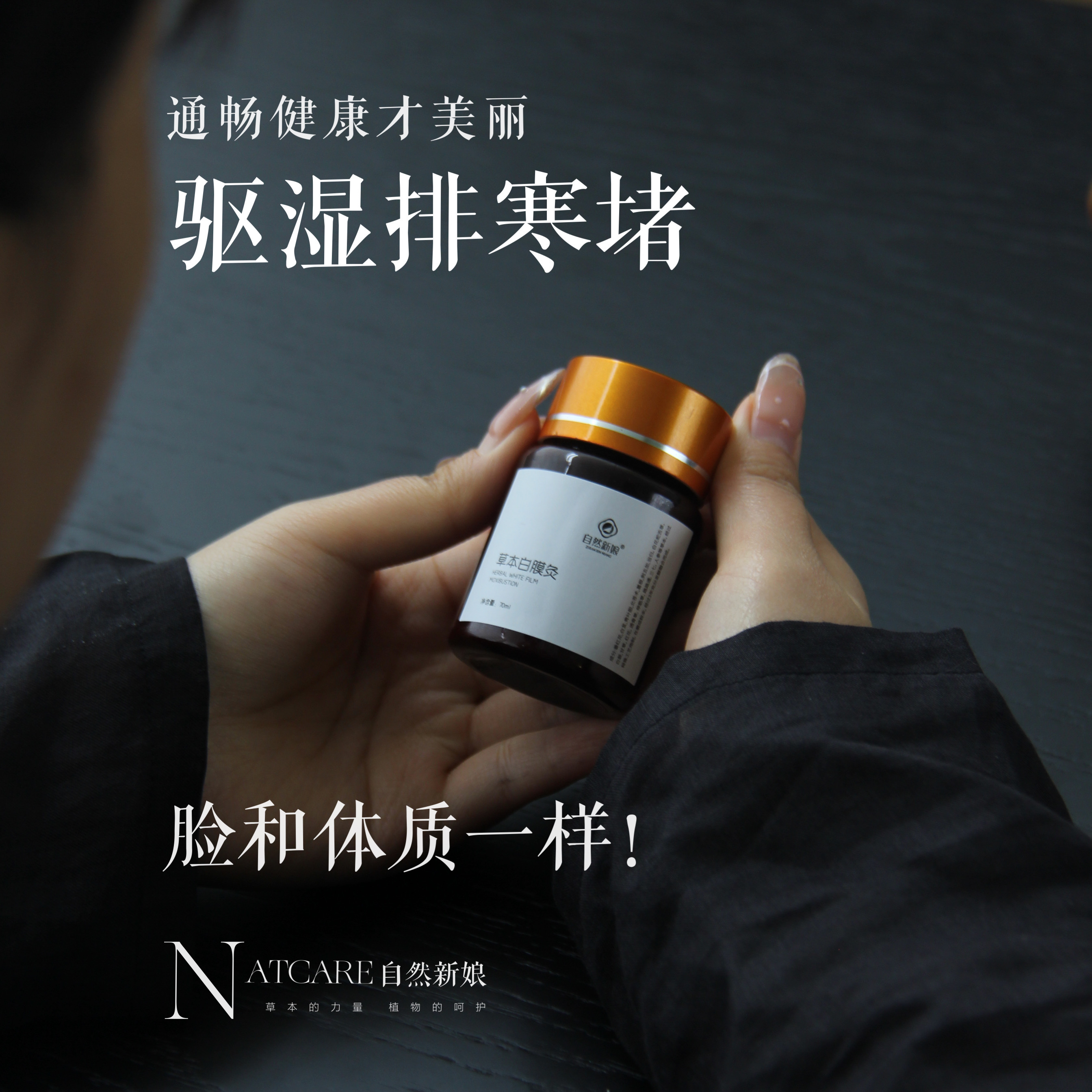 纯真草本！去寒寒湿湿堵堵 暖身体通各种问题皮肤 亚健康