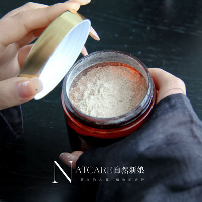 灵气玉脂粉 清面部班味压力味 野生草本可吃敷 要健康美丽状态