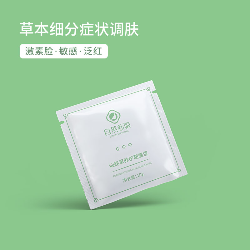 激素脸面膜修复护肤品舒缓修护过敏受损敏感肌肤维稳屏障痘痘肌肤