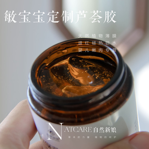 天然芦荟胶 给敏宝宝婴儿用很有爱