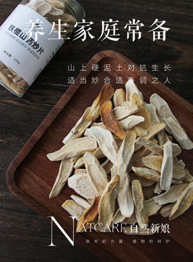 山上硬泥土对抗生长山药 产量少 适当炒适合身弱之人调理润养脾胃
