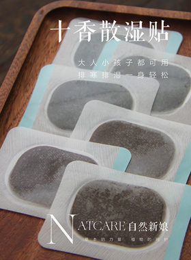 寒湿散一分身体自然轻有精气神