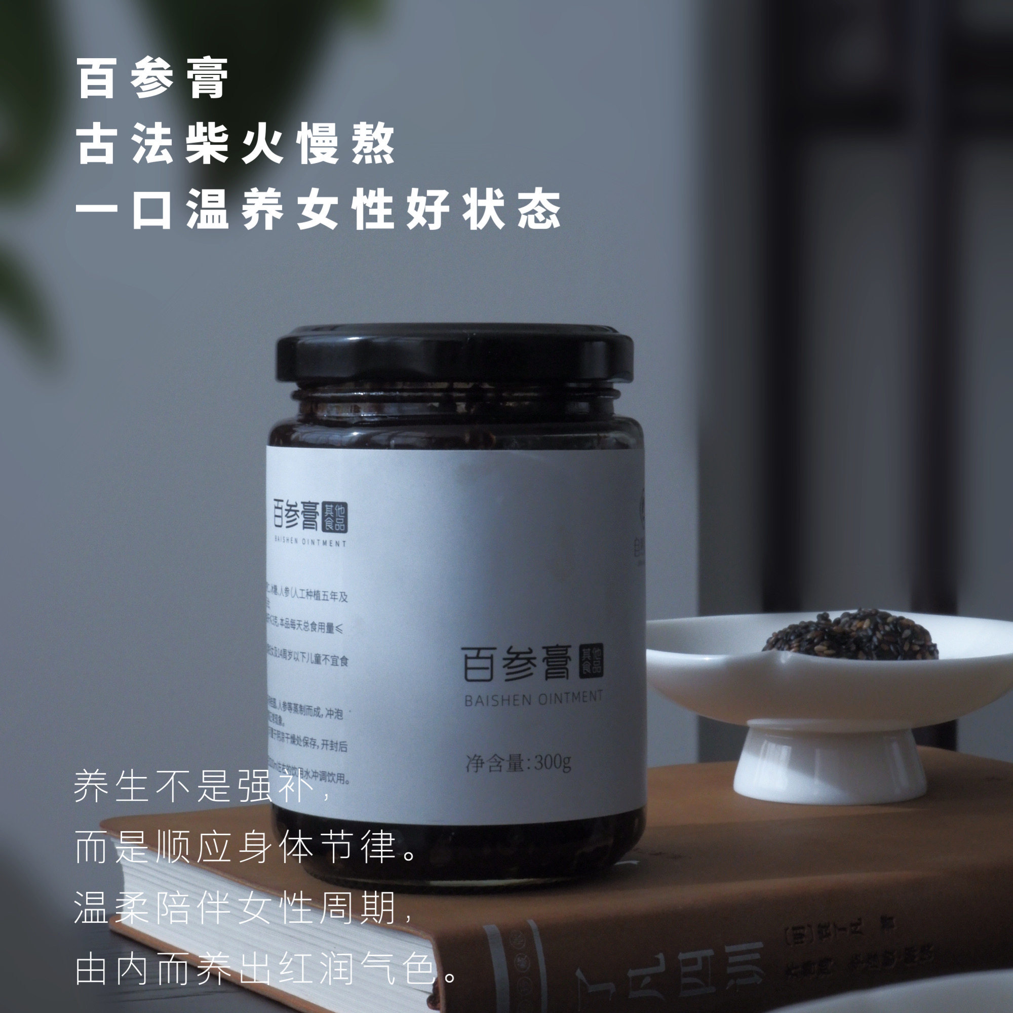 自然新娘百参膏 补气血去热 加快痘痘愈合 痘印淡化提亮肤色红润