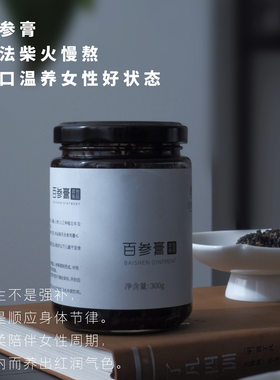 自然新娘百参膏 补气血去热 加快痘痘愈合 痘印淡化提亮肤色红润