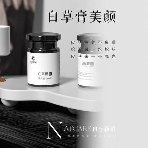 白草膏给皮肤一束高光 水润滴不想要一坨坨一块块黯 可以喝喝她