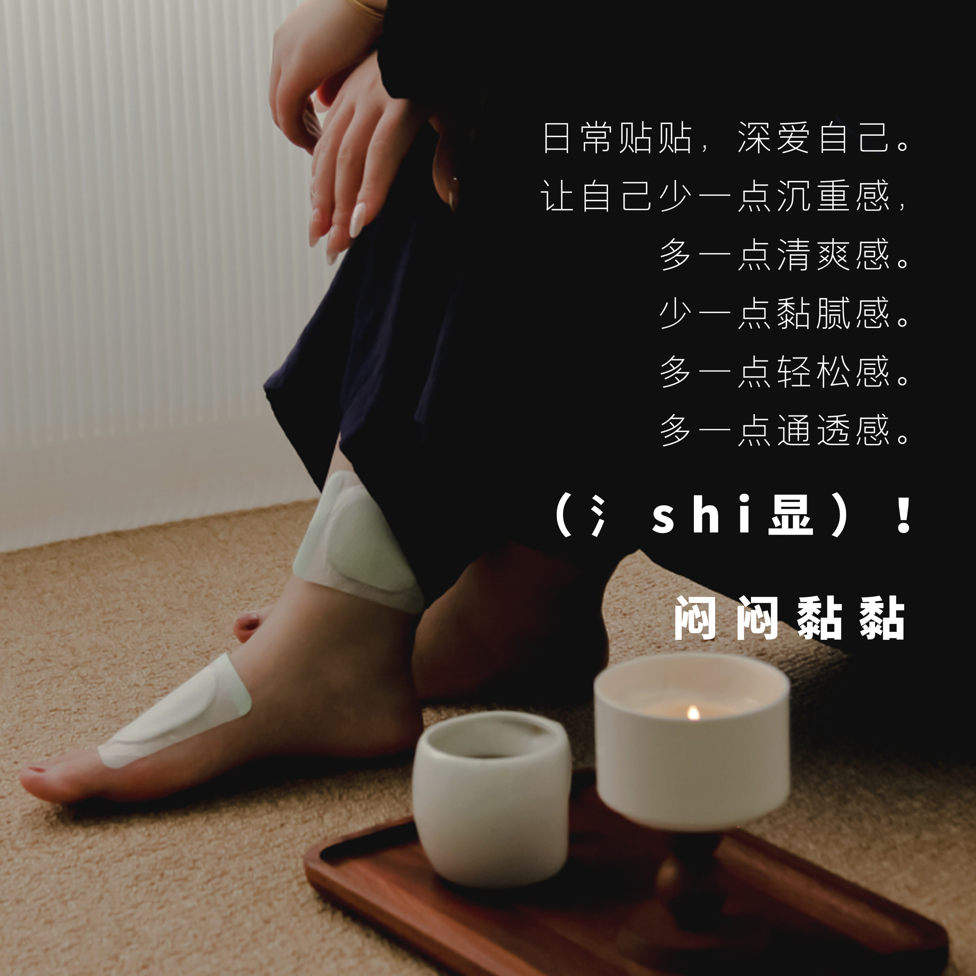 驱寒散闷黏贴 散各种五脏六腑寒 沉重的 身体疲倦 痘痘反复多 累