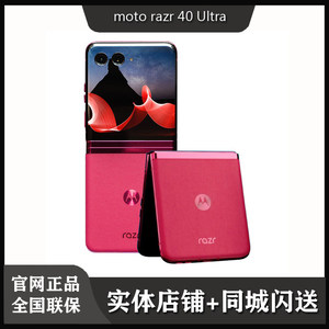 摩托罗拉razr40Ultra手机