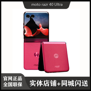 moto razr 国行正品 Motorola 闪送 摩托罗拉 Ultra 联保