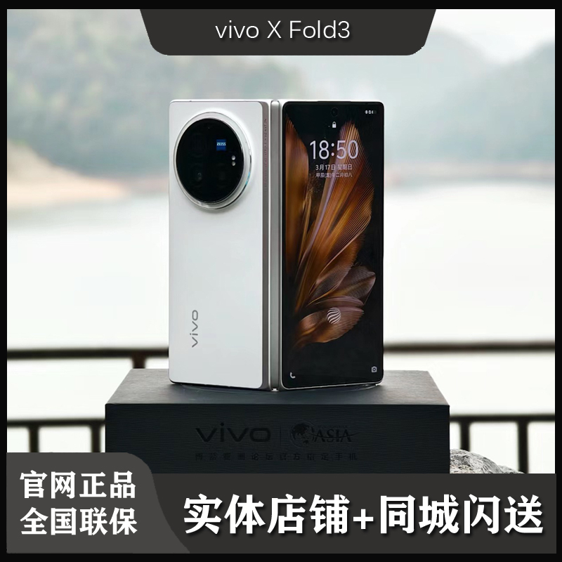 vivoXFold3折叠屏手机