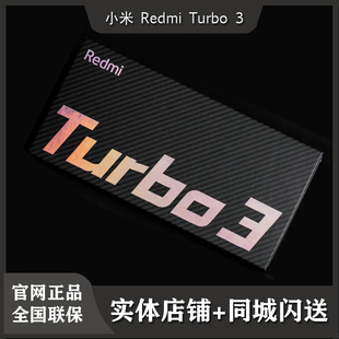 Redmi Turbo 国行正品 MIUI 闪送 小米 手机 有哈利波特版