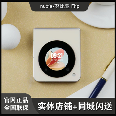 努比亚Flip5G小折叠屏手机