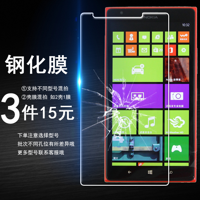 Lumia諾基亞6 1320 1020 930 925 830 950 638 920 640XL鋼化膜
