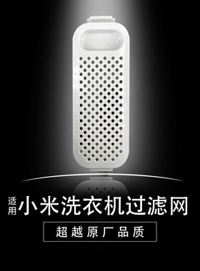 适用于小/米家3kg洗衣机过滤网袋XQB30MJ101通XQB30MJ102 106 107