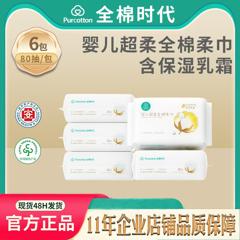 超柔婴儿超柔纯棉柔巾PurCotton