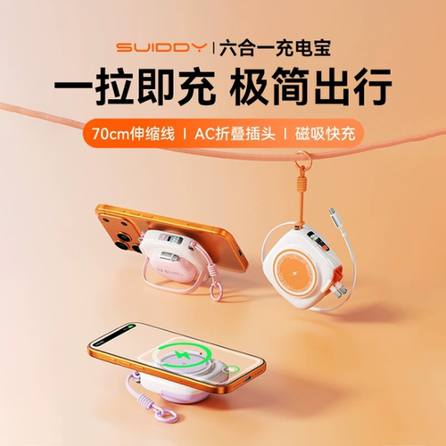 SUIDDY 磁吸充电宝自带伸缩线自带AC插头20000毫安大容量六合一