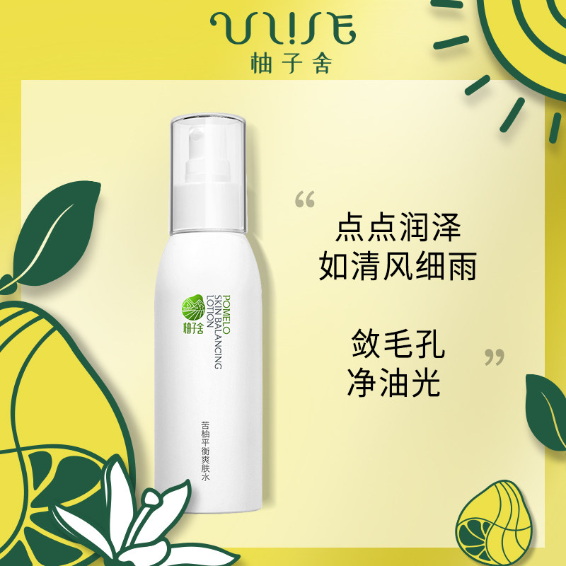 柚子舍金盏花爽肤水晒后舒缓调理化妆补水喷雾保湿女控油收敛毛孔