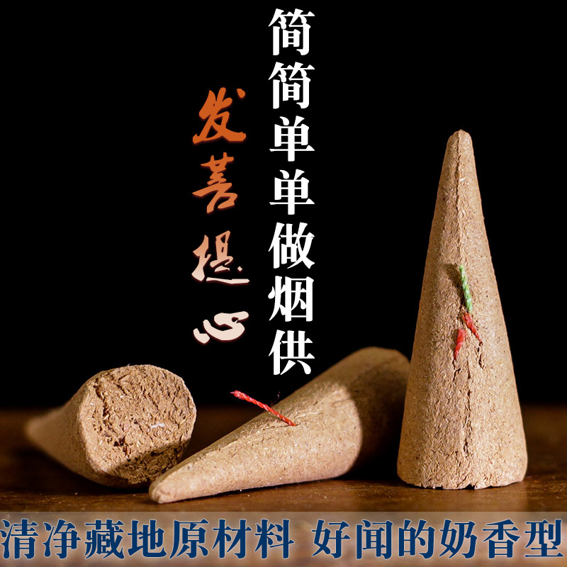 烟供食子用品药供海涛法师塔香家用奶香型施食焦烟咒轮上供下施纸