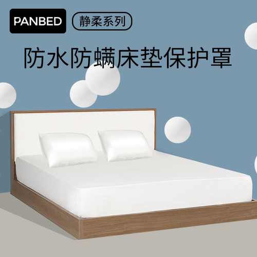 防螨床笠单件防水床单隔尿透气席梦思保护套防尘罩防滑固定床垫罩 - 封面