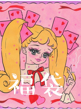 【正经福袋】夏季88元限量2件原创在售福袋