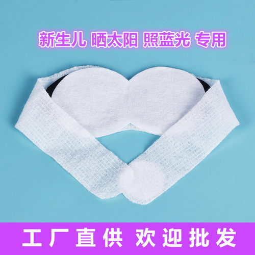 琪芳新生婴儿蓝光眼罩网状宝宝