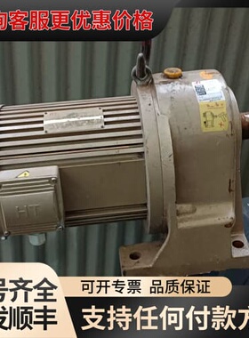 议价HT齿轮减速电机，型号CH40，功率2.2KW，速比1:12可维修
