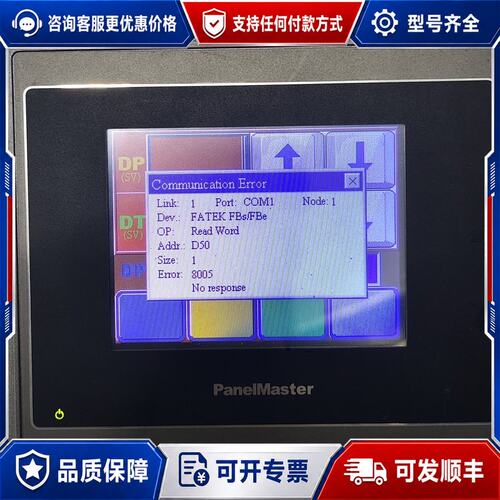 议价panelmaster屏通触摸屏，PL035-TST1A-F可维修