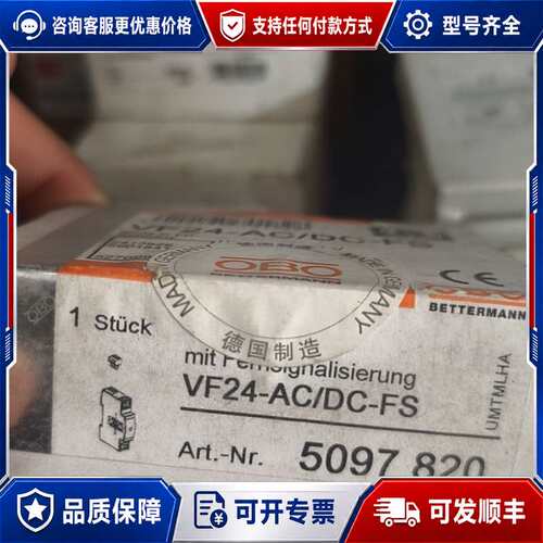 议价德国OBO防雷器VF24-AC/DC-FS，订货号509可维修