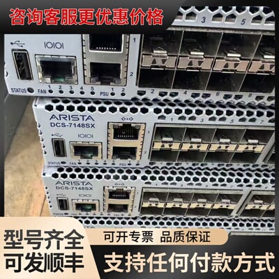 议价arista 7148sx 48口万兆光囗交换机可维修