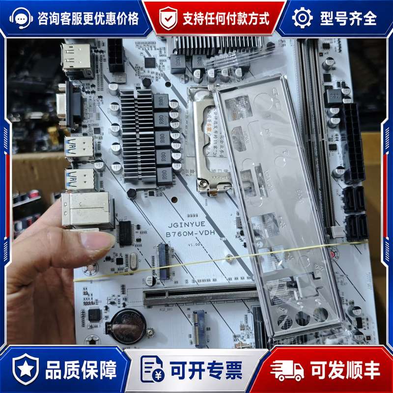 议价精粤JGINYUE B760M-VDH主板，行货可维修图片