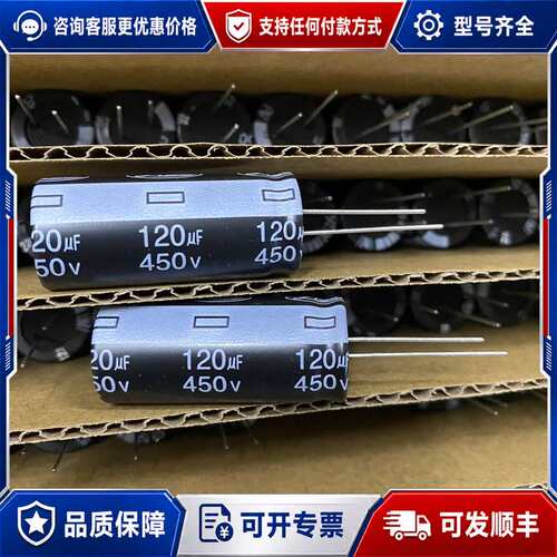 议价649只450V120UF18X40辉城台产105度耐高可维修