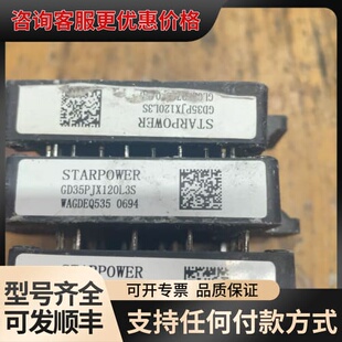 议价STARPOWER GD35PJX120L3S ,成可维修