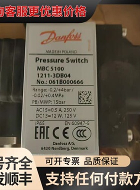 议价丹佛斯 压力开关 mbc 5100 061B000666 全可维修