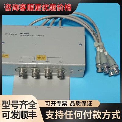 议价Agilent 16065C外部偏置适配器，适用于Agile可维修