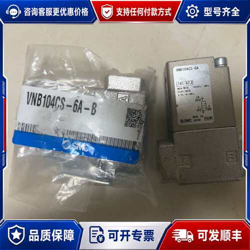 议价气控阀 VNB104CS-6A-B ，一个新的，两个打可维修