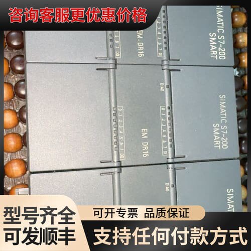 议价S7-200SMART，EM DR16，6ES7 28可维修